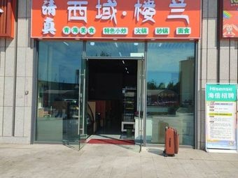 Western Region · Loulan (Weibang Phase 8 Store)