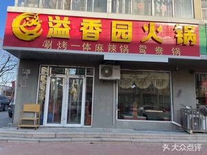 Yi Xiang Yuan Hot Pot