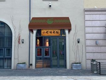Childhood Noodle Shop