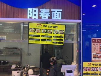 Mutton Offal Noodles