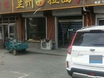Lanzhou Noodles