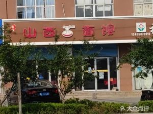 Shanxi Noodle House