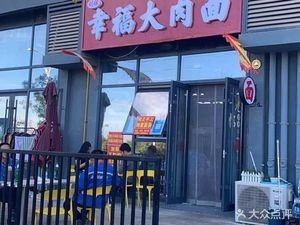 Happy Big Meat Noodles