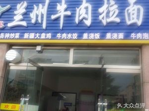Lanzhou Beef Noodles (Shanshui Wenyuan Branch)