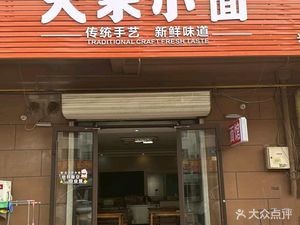 Dailai Xiao Mian (Hengtai Garden Store)