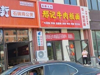 Anhui Taihe Xingji Beef Flat Noodles