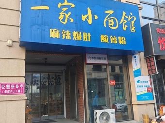 A Small Noodle Shop