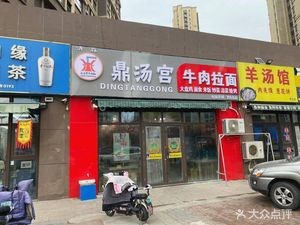 Ding Tang Gong Beef Noodles (Jiulong Community Store)