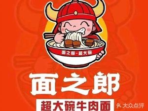 Miàn Zhī Láng Super Large Bowl Beef Noodles (Weiduolijiabai Store)
