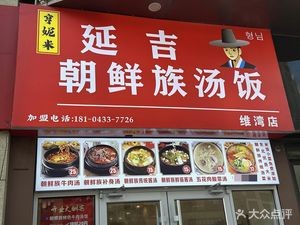 Henney Mi Yanji Korean Soup Rice