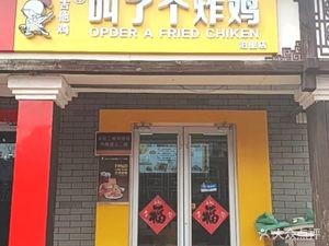 Guitar Chicken · Called a Fried Chicken (Bo Li Store)