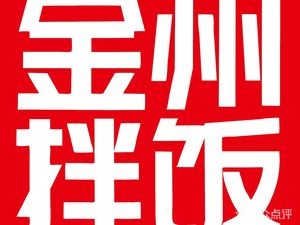Jinzhou Rice Bowl
