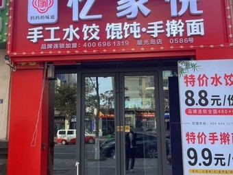Yì Jiā Yuè Water Dumplings (Xīngguāng Dùjuānyuán Store)