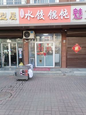 Pingping's Home Kitchen Dumpling Shop (Binhai New Village Branch)
