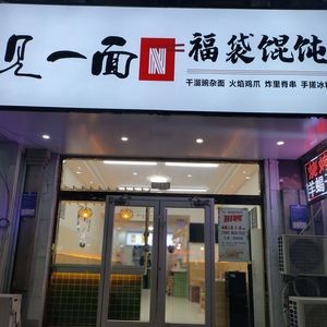 See One Fortune Bag Dumplings (Bo Li Branch)