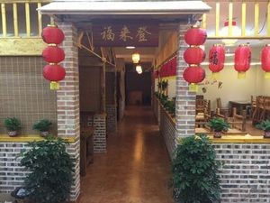 Fulideng Restaurant