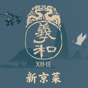 北京羲和雅苑烤鸭坊(济南万象城店)