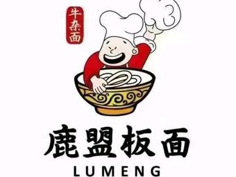 Deer Alliance Noodles (Provincial Museum Branch)