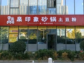 Quan Impression Sister-Brother Potatoes with Powdered Flour