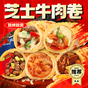 Chanyou Liao Cheese Beef Roll (Wanda City Branch)