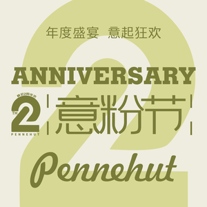 Pennehut Pasta (Jinan Wangxiangcheng Branch)