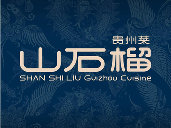 Shan Shiliu Guizhou Cuisine (Jinan Wangxiang City Branch)