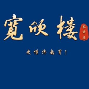 Kuanxinlou Family Banquet · Sky Garden