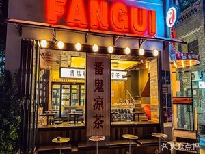 Fan Gui Ling Tea · Cantonese Coffee (Jinan Branch)