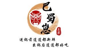 Bashuzai Chengdu Old Hot Pot (Kuanhouli Store)