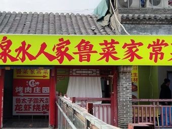 Quanquan Family Home-style Shandong Cuisine