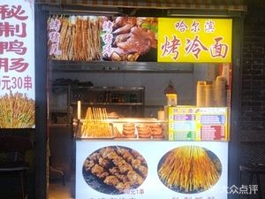 Roasted Pig Trotters & Cold Noodles (Kuanghouli Branch)