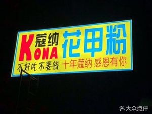 Kouna Clam Noodles (Kuanhouli Branch)