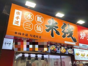 Water Ladle Three Immortals Rice Noodles