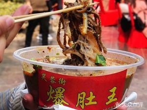 Furong Street Tripe King (Kuanhouli Branch)