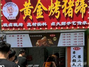 Li Chef's Golden Roast Pig Feet