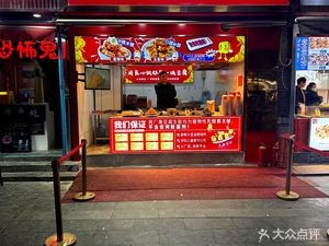 Huolong Tianji Stinky Tofu (Kuanghouli Main Branch)