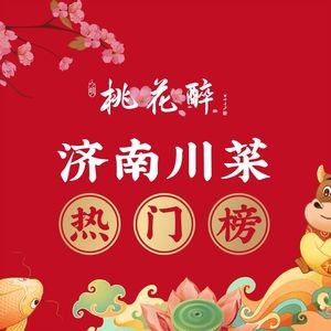 Today Peach Blossom Drunk Sichuan Cuisine (Xianxi Alley Store)