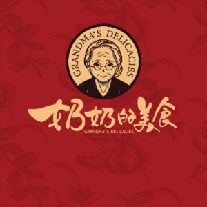 Grandma's Delicacies (Kuan Hou Li Branch)