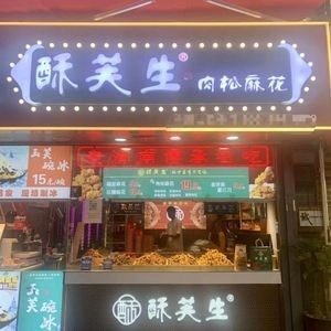 Sufu Sheng. Pork Belly Sesame Twists (Kuanhouli Branch)