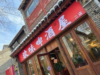 Jiuwei Beer House (Second Branch)