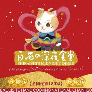 Shi no Shinjikai (Jinan Womao Plaza Store)