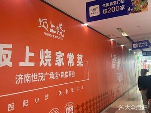 Sakagoe Yaki Fish Fresh Kitchen (Jinan Womao Plaza Store)