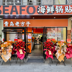 Qingdao Lao Fangzi · Seafood Dumplings
