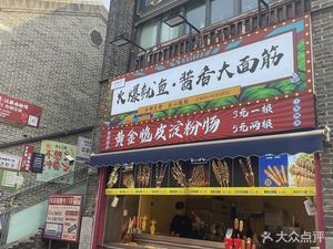 Old Jinan Big Meat Skewers Flaming Squid