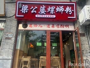 Liang Gong Po Luo Si Fen (Kuan Hou Li Branch)