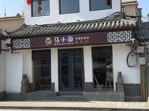 Ma Xiao Mi (Xian Dong Xiang Branch)