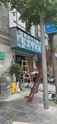 West Bull Handmade Beef Noodles (Heihuquan West Road Branch)