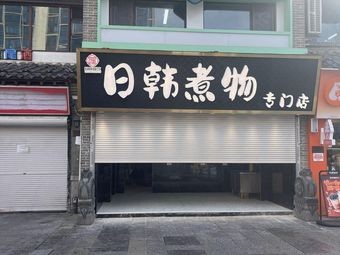 Japanese and Korean Cooking Specialty Store