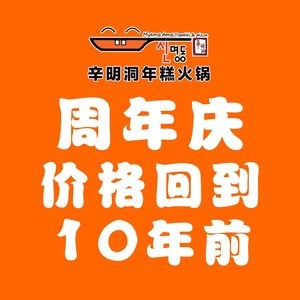 Xin Ming Dong Cheese Rice Cake Hot Pot (Shimao Plaza Branch)