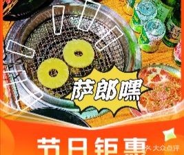 Salanghei Korean BBQ (Shimao Plaza Branch)